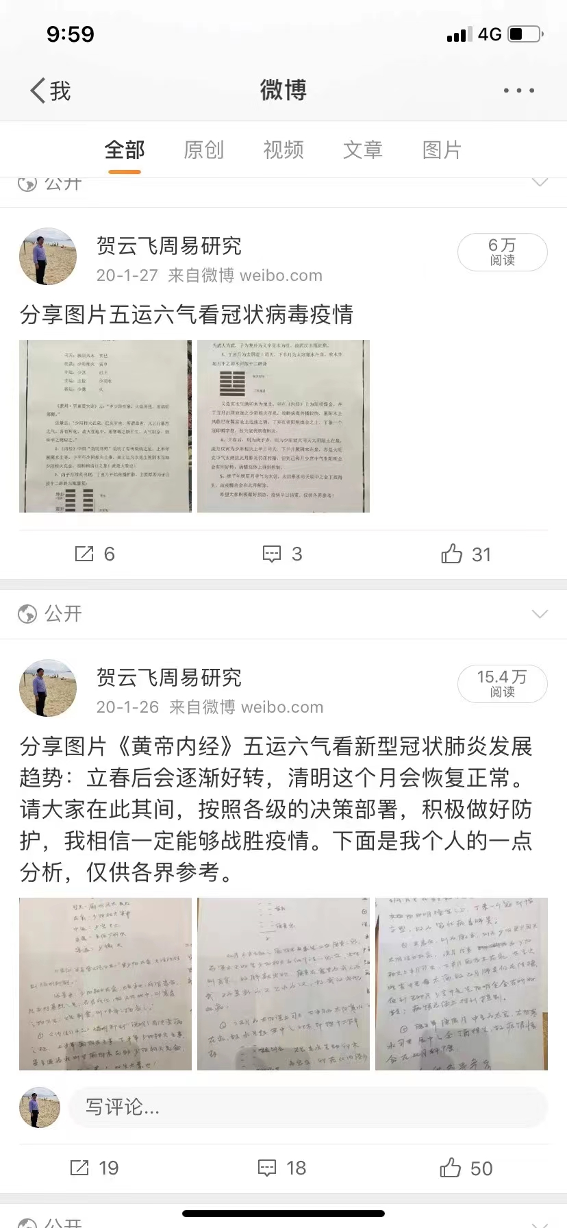 详细阅读:再看用《黄帝内经》中“五运六气”预测疫情发展势 再看用《黄帝内经》中“五运六气”预测疫情发展势
