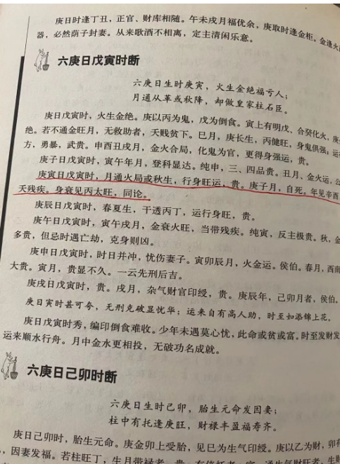 《三命通会》中的日时对命运的判断