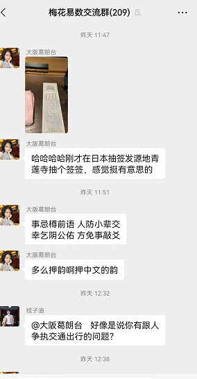 贺云飞解日本签