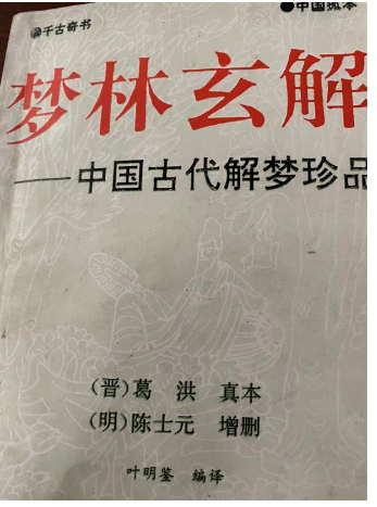 读《梦林玄解》随笔