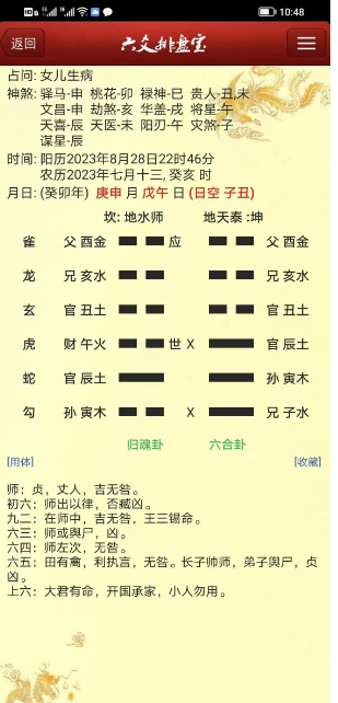 详细阅读:问孩得病吉凶 问孩得病吉凶
