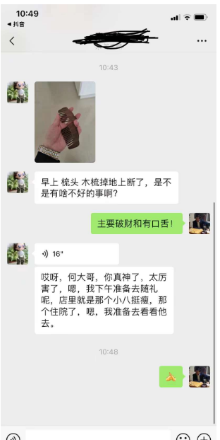梳子占
