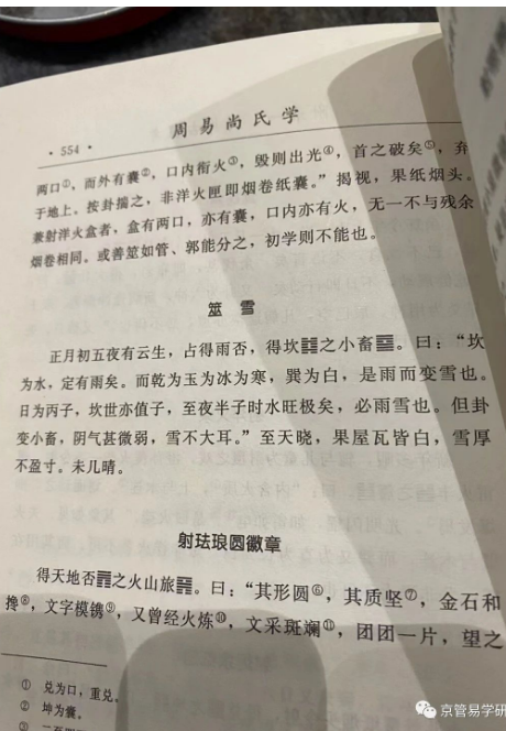 尚秉和易案新解——从干支易象的角度看《筮雪》易案