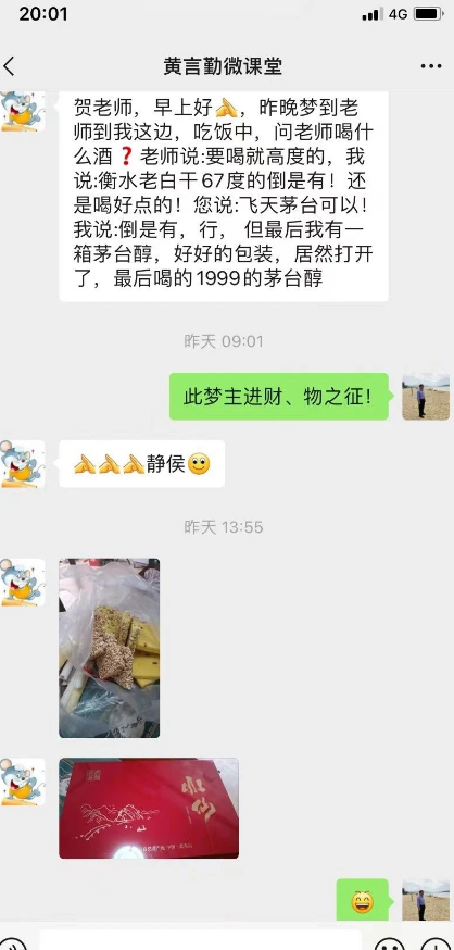梦见喝茅台酒主进财和物