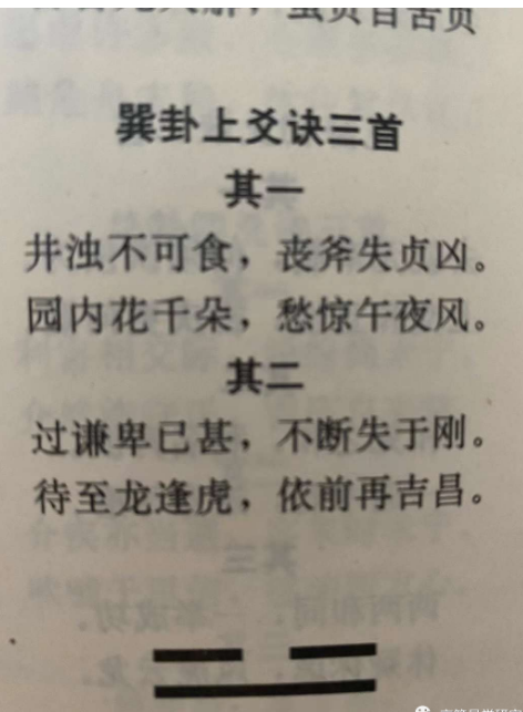 《河洛理数》巽卦上九爻诗象意详解