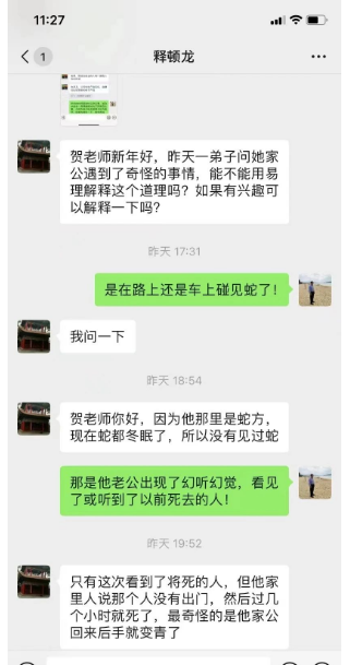 详细阅读:为原龙岩寺住持释顿龙占断 为原龙岩寺住持释顿龙占断