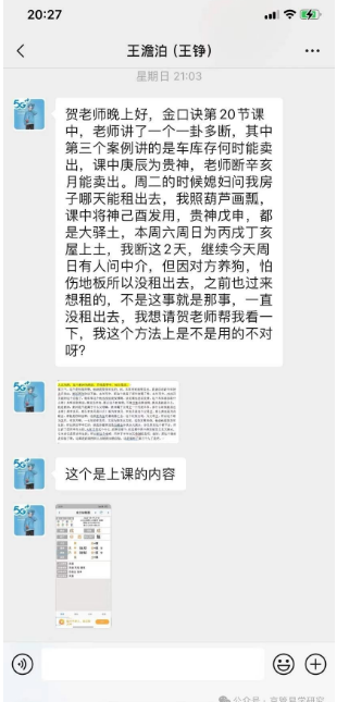 六壬神课金口诀测租房子