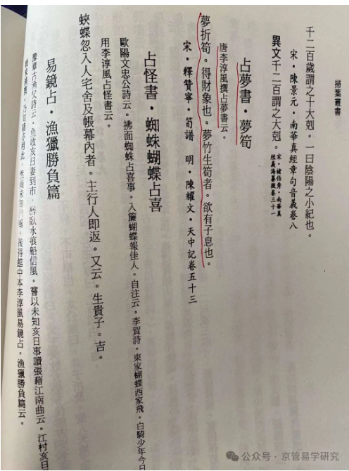 详细阅读:读《李淳风集》札记 ——-象解梦筍 读《李淳风集》札记 ——-象解梦筍