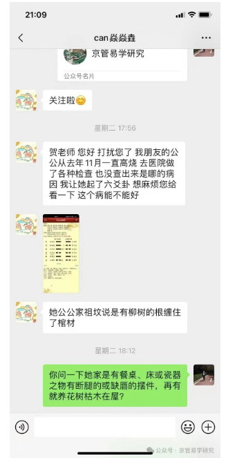 六爻测高烧久治不愈