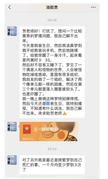 解梦杂谈