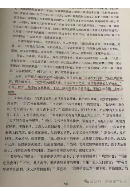 详细阅读:《三国志方技传. 周宣传》梦蛇易案集解札记 《三国志方技传. 周宣传》梦蛇易案集解札记